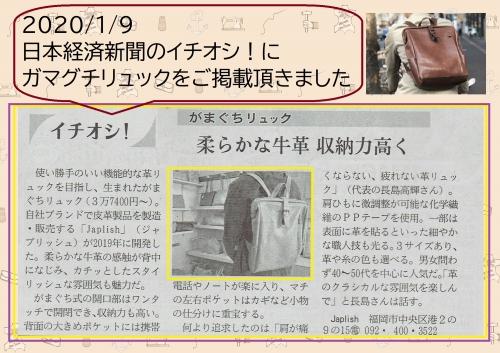 日本経済新聞にリュックを掲載頂きました。