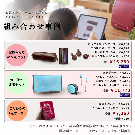 ランドセルリメイク｜オーダーメイドで思い出を残す｜Japlish – 博多の