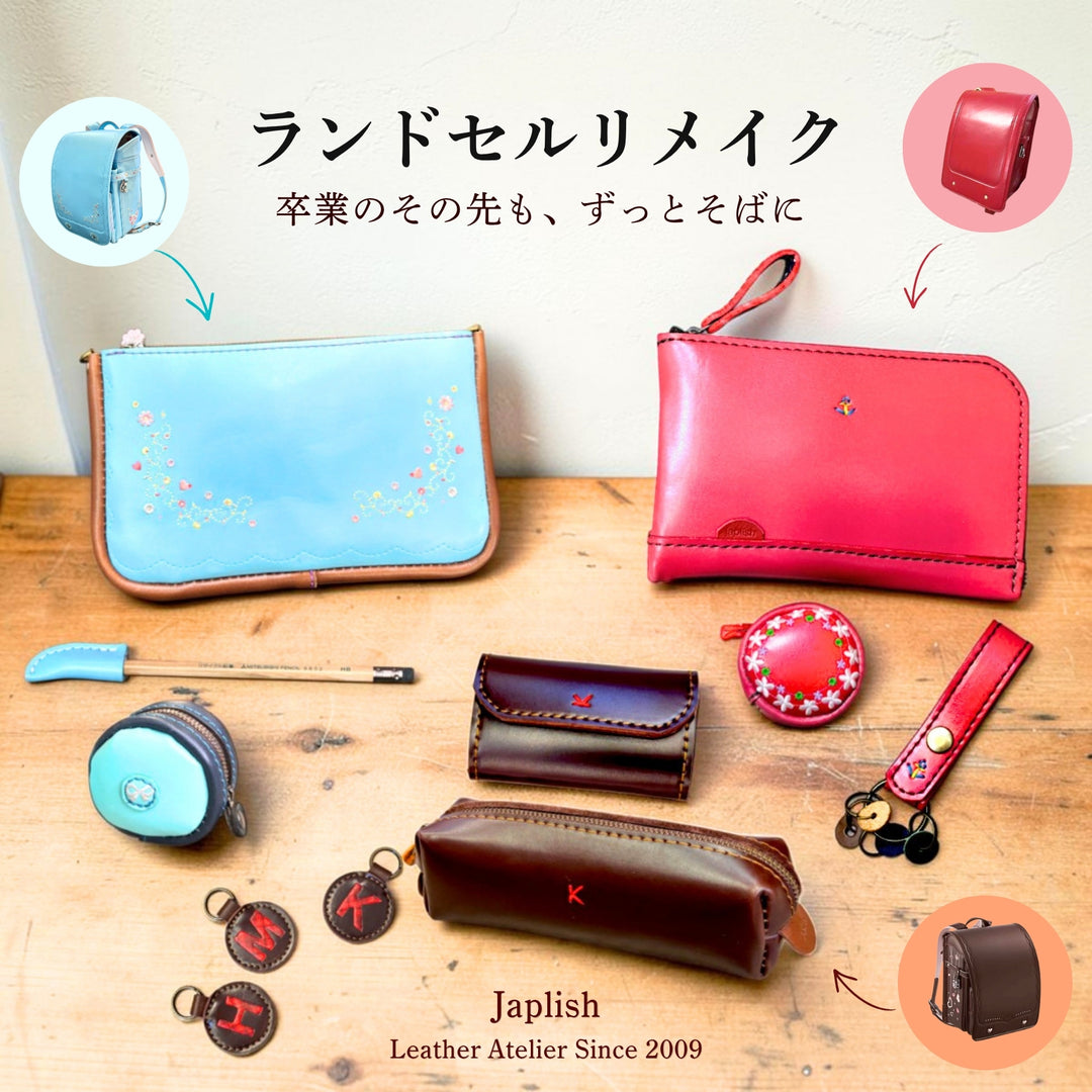 ランドセルリメイク｜オーダーメイドで思い出を残す｜Japlish – 博多の