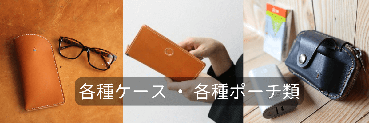 ケース・ポーチ類 – Japlish（ジャプリッシュ）公式サイト | 福岡発の