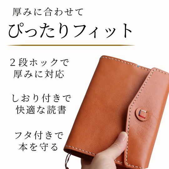 フィトーレ | 本革文庫本カバー 姫路レザー 日本製 | 革製品工房