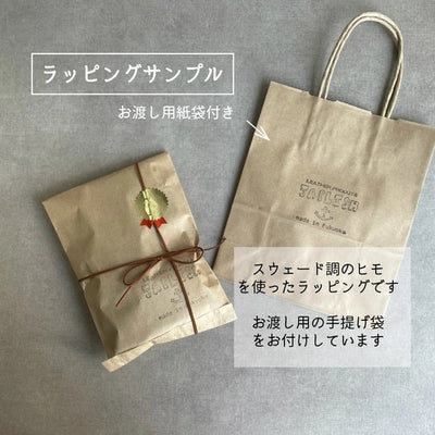 小物の無料ラッピングサンプル