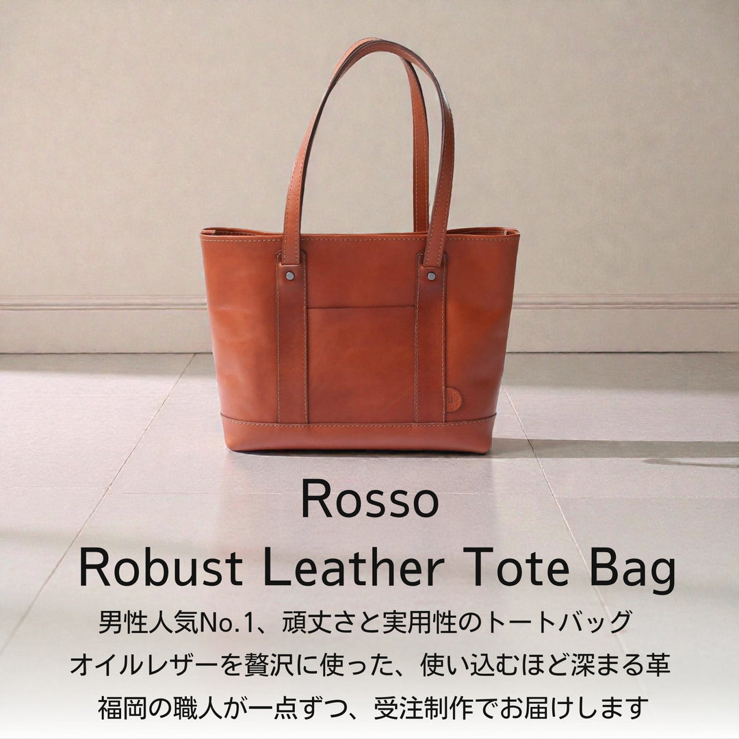 ロッソ | オイルレザー製トートバッグ 日本製 | 革製品工房 Japlish