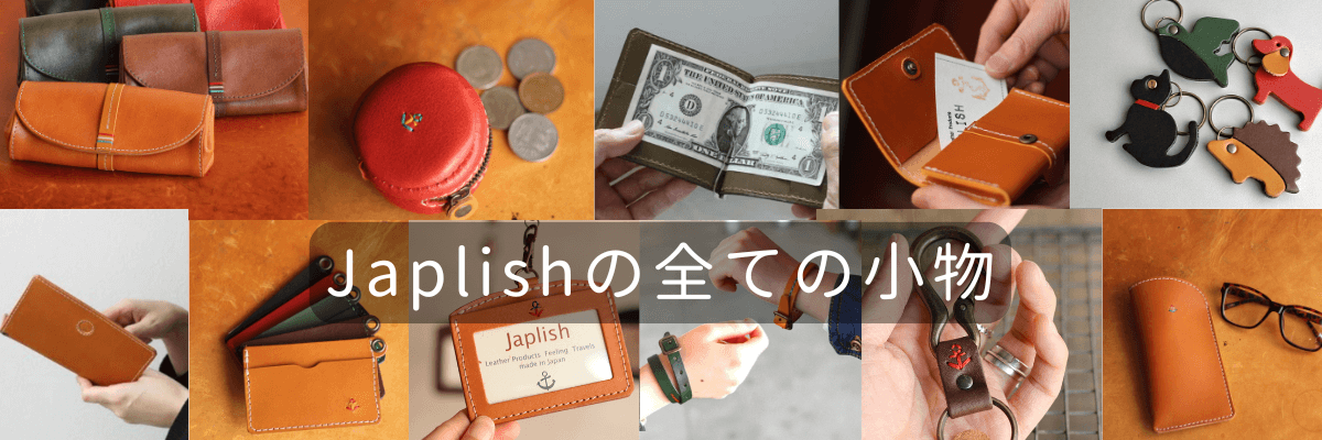 革小物各種 Japlishの全レザー小物一覧｜博多の革製品工房ジャプリッシュ｜660円