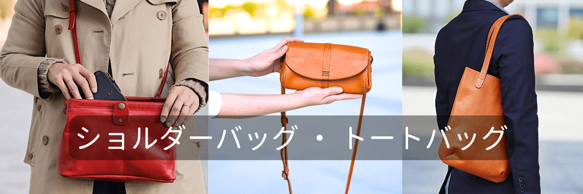 ショルダーバッグ・トート – Japlish（ジャプリッシュ）公式サイト