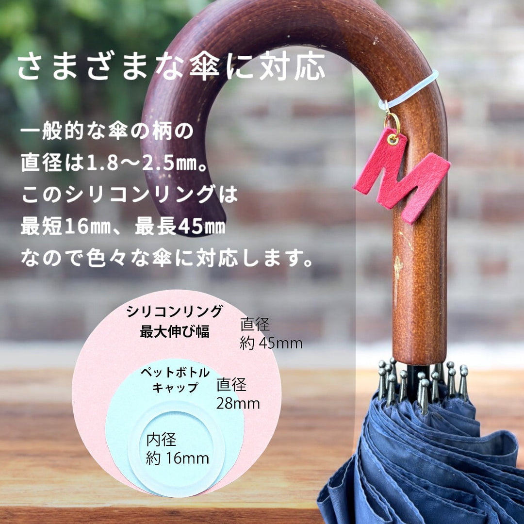 傘を守る本革アンブレラマーカー ac-57｜自分仕様に仕立てる特別感