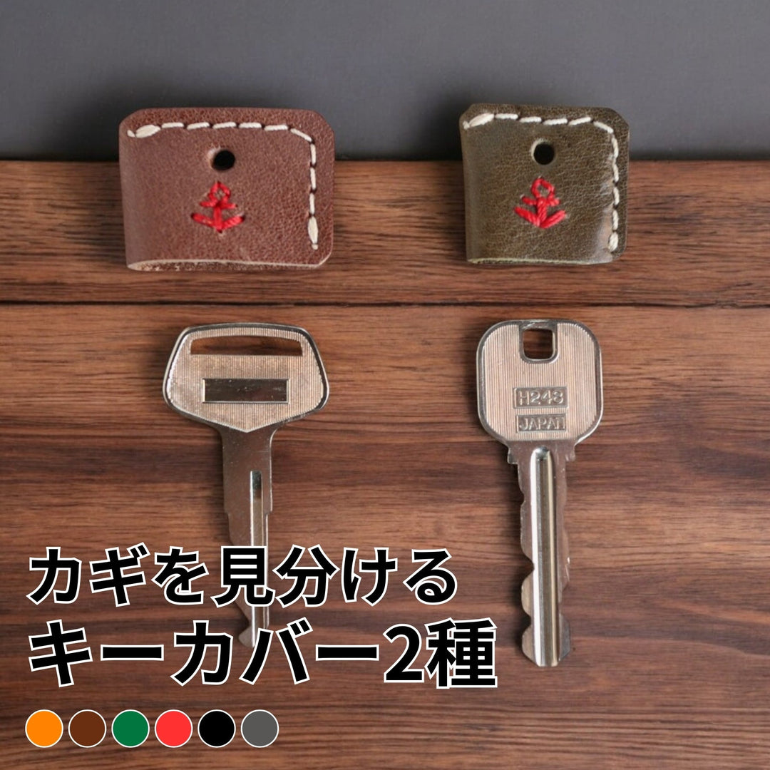 ★単品★本革 キーカバー アラスカ ・刻印無料 ☆単品☆本革 キーカバー アラスカ ・刻印無料 キーリング Sora