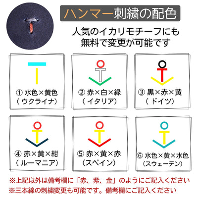 ハンマー刺繍の変更