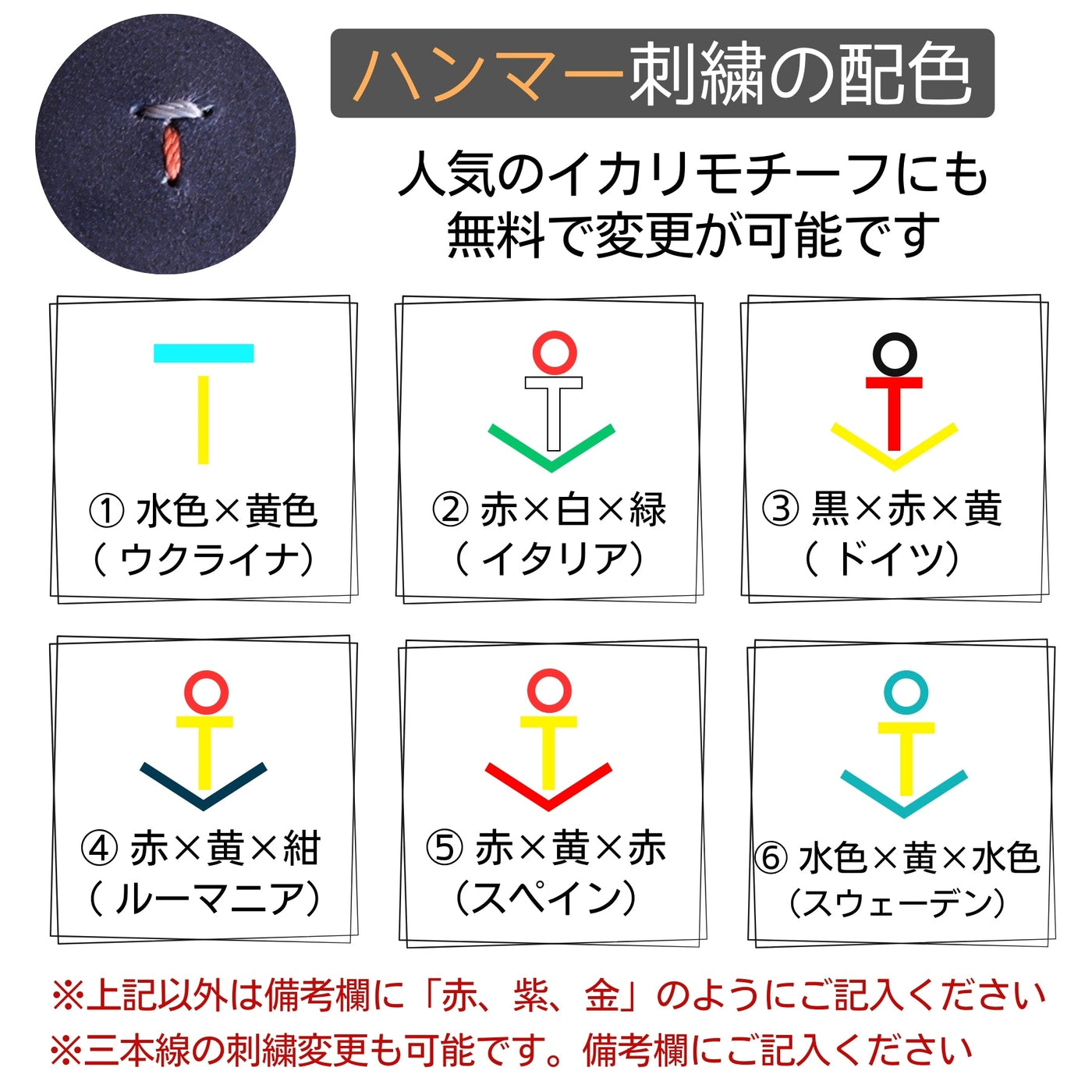 ハンマー刺繍の変更