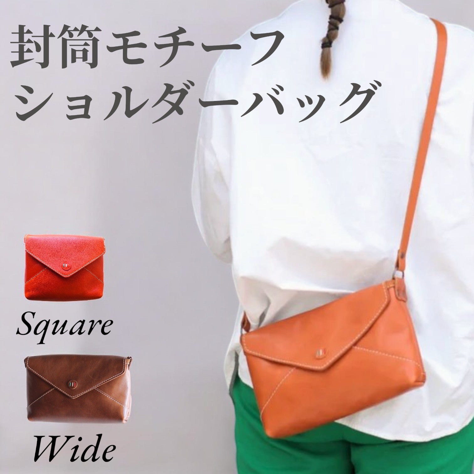 ショルダーバッグ