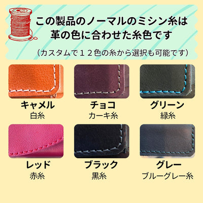 革色に合わせたミシン糸の色
