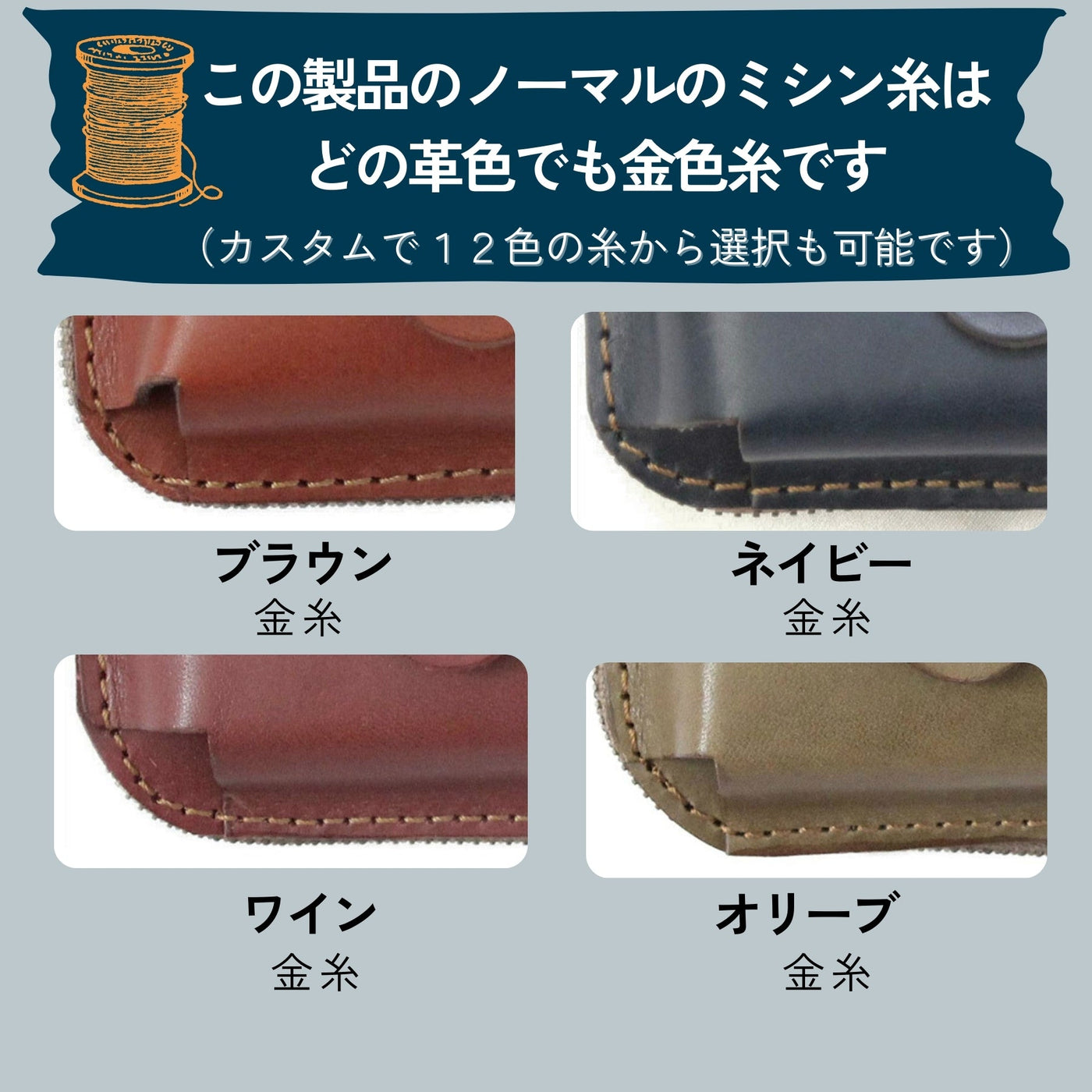 オイルレザーの革色をミシン糸色