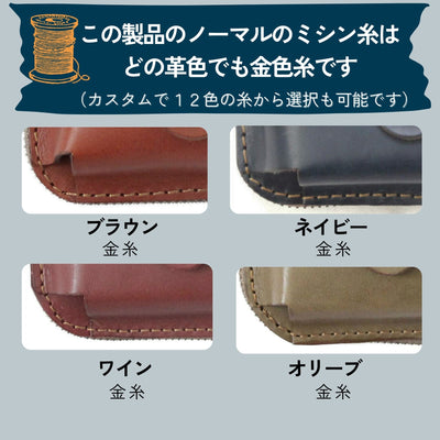 オイルレザーの革色をミシン糸色
