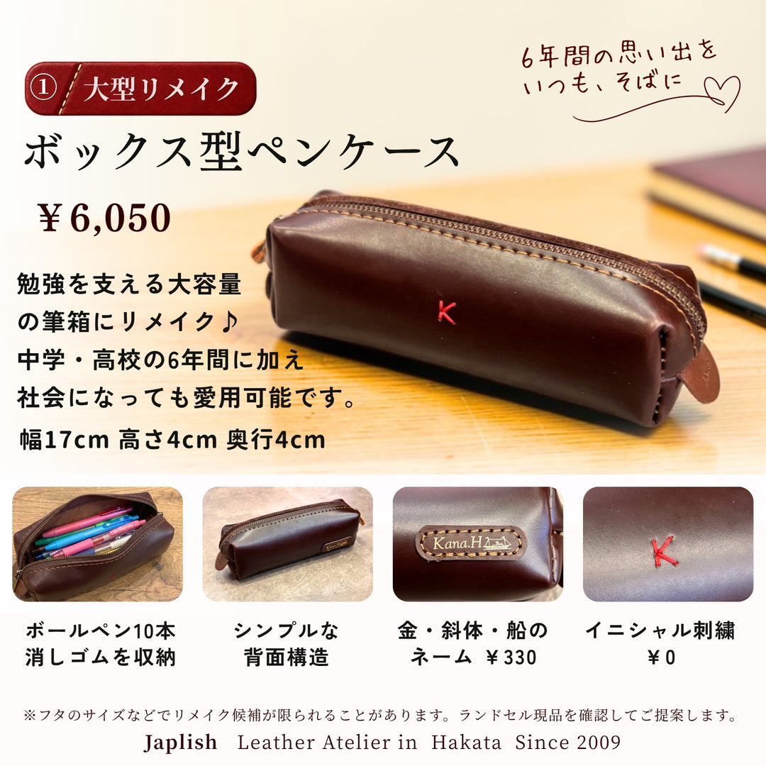 ランドセルリメイク　【あごゆさん専用】 ランドセルリメイク｜オーダーメイドで思い出を残す｜Japlish – 博多の
