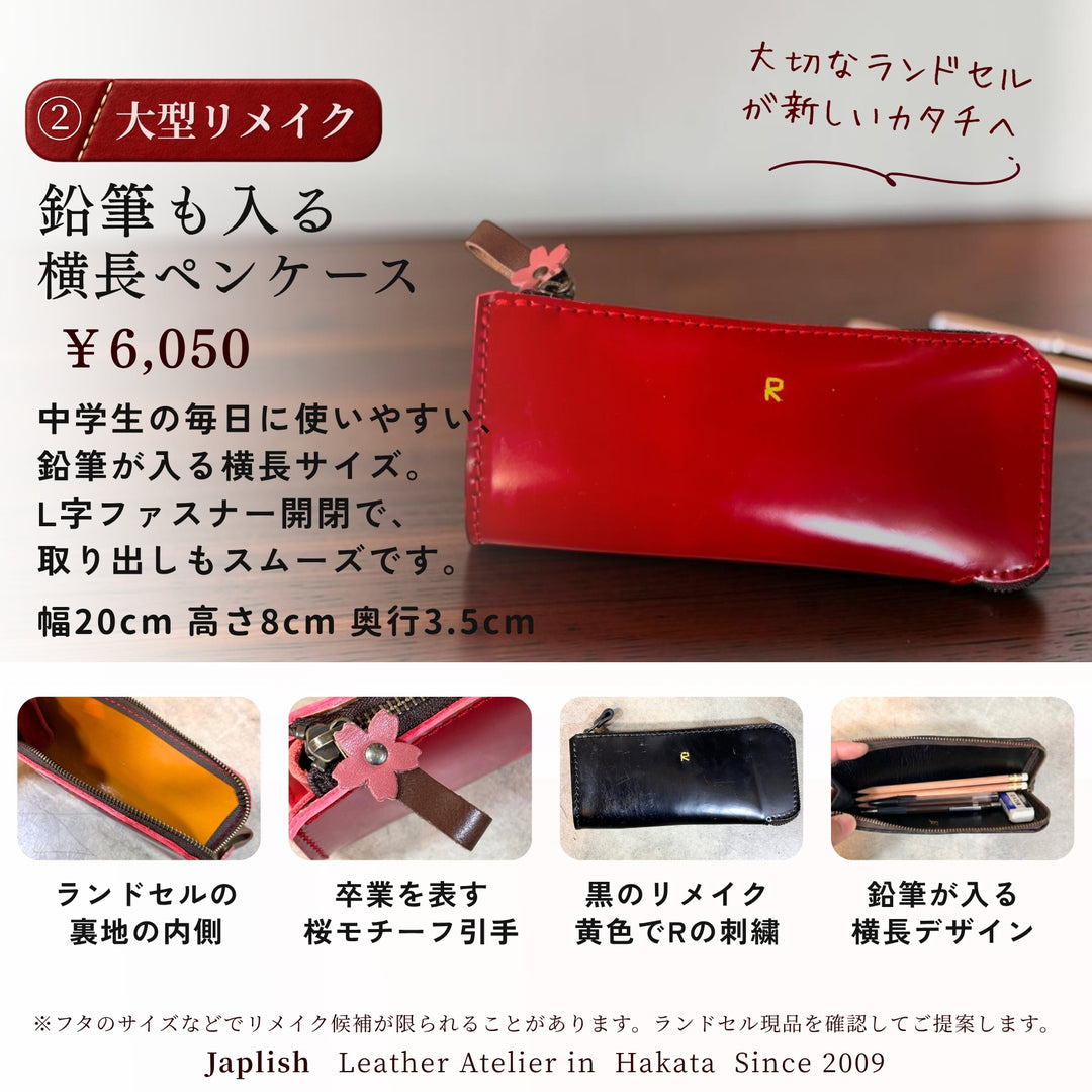 ランドセルリメイク｜オーダーメイドで思い出を残す｜Japlish – 博多の