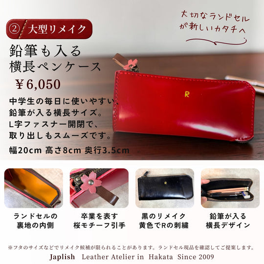 ランドセルリメイク｜オーダーメイドで思い出を残す｜Japlish – 博多の