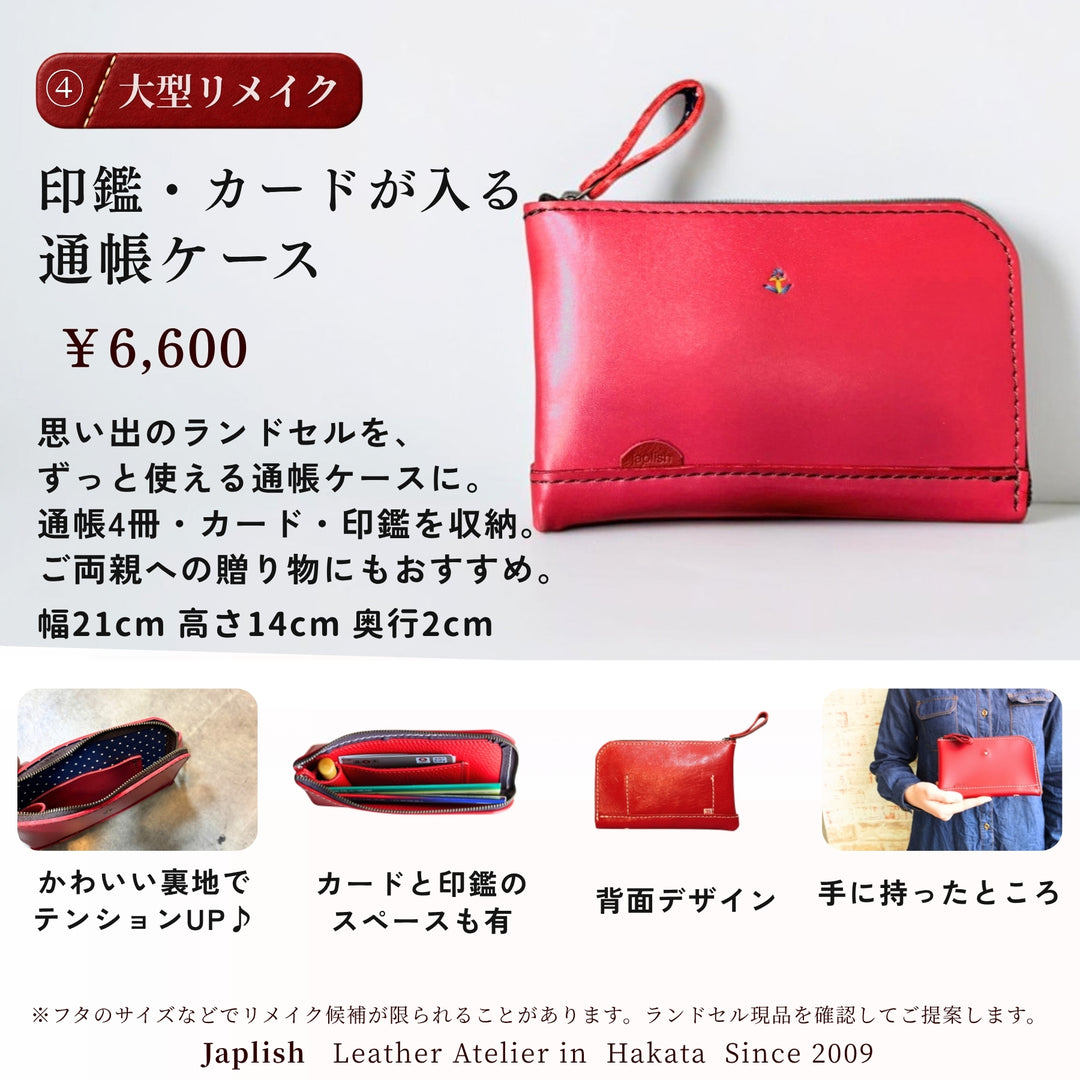 ランドセルリメイク｜オーダーメイドで思い出を残す｜Japlish – 博多の